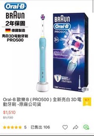【原價1500】Oral B 電動牙刷 Pro500
