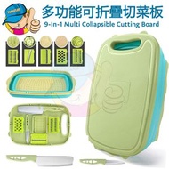 可折疊砧板，9合1 多功能切菜板，瀝水籃，廚房洗菜籃折叠洗碗盆，洗菜盆，適用於露營、行山、野餐、BBQ燒烤、膠砧板，带刀具，方便收纳 - 綠色