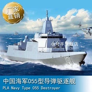 1/200 Navy Type 055 Missile Destroyer 03620