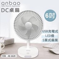 免運【安寶】6吋充電式DC電風扇 LED燈 桌扇 USB充電 靜音電風扇 桌立扇 循環扇 辦公室桌扇 AB-6620