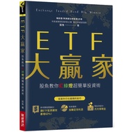 ETF Big Winner (Stock Fish Teaches You Traffic Light Super Simple Investment Skills) (Stock Fish) St