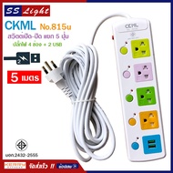 2USB + 4 PORT ราง ปลั๊กไฟ ปลั๊กพ่วง ป้องกันไฟกระชาก คุณภาพสูง พร้อมช่องเสียบ 2USB Colorful Series CK