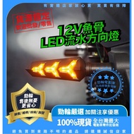 Taiwan Y-Shaped Daytime Direction Running Water LED light eBike lampu sen turn signal