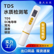 Tds Water Quality Test Pen Household High Precision Water Quality Tester Rechargeable Water Quality 