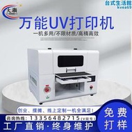 uv印表機小型平板轉印貼手機保護殼印刷禮盒pvc廣告噴繪水晶標印表機