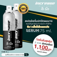 Increase Magic Hair To Go อินครีซ สเปรย์ปิดผมบาง ปิดผมขาว ขนาด 75 ml.