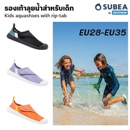 SUBEA รองเท้าลุยน้ำ สำหรับเด็ก สวมใส่ง่าย จาก Decathlon