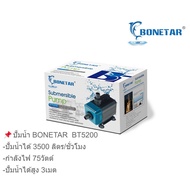 BONETAR ปั๊มน้ำBT4200 / BT 5200 / BT 7200 ปั๊มน้ำตู้ปลา บ่อปลา water​pump