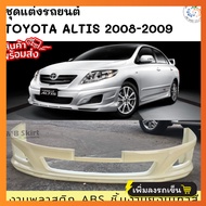 สเกิร์ตหน้า TOYOTA  ALTIS 2008-2009 ทรง TRD งานไทย พลาสติก ABS