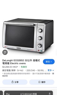 Delonghi 焗爐 EO32852 32升 座枱焗爐
