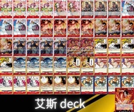 Op One Piece TCG 海賊王卡牌 艾斯 牌組 deck