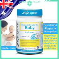 Life Space Probiotic For Baby 0-3 years เพื่อสุขภาพลำไส้ลูกน้อย