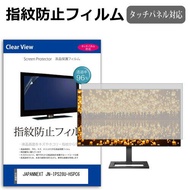 JAPANNEXT JN-IPS28U-HSPC6 [28インチ] タッチパネル対応 指紋防止 クリア光沢 液晶保護フィルム