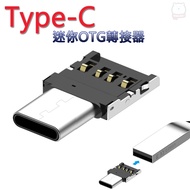 Type C Mini OTG Adapter Type-C