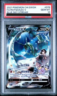 收 pokemon PTCG 繁中 PSA 10 烈空座 烈空坐 SR