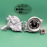 ชุดปั๊มน้ำ ส ปาร์ค135/135i SPARK135 SPARK135i X1R  N-MAX AEROX (2DP) R15(14-16)/M-SLAZ(16-18)/VIXION