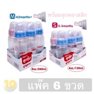 PIGEON พีเจ้น ขวดนม RPP [[ ขวดนม ]] คอแคบ คละสี ฟ้า ชมพู **แพ๊ค 6 ขวด**