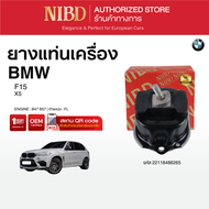 ยางแท่นเครื่อง BMW  X5 F15   (แสกน QR Codeก่อนแกะกล่อง)