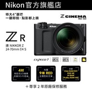 ZR 連 NIKKOR Z 24-70mm f/4 S 鏡頭套裝