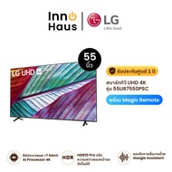 LG ทีวี UHD 4K Smart TV 55 นิ้ว รุ่น 55UR7550PSC ปี 2023