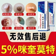 咪奎喹莫特乳膏软膏5%去 疣灵肉粒跖疣瘊灵去除脖子小肉粒尖锐湿疣扁平疣专用l药品男性瘊猴子丝状疣体脱落膏