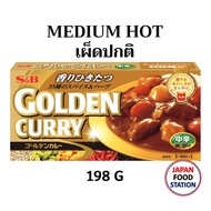 GOLDEN CURRY SAUCE MIX MEDIUM HOT 198 G เครื่องแกงกะหรี่ก้อนญี่ปุ่น สูตรโกเด้นเคอรี่ เผ็ดกลาง JAPANE