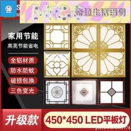 【台灣質保】吊頂燈 集成吊頂led燈450x450鋁扣板嵌入式客廳吸頂方形45x45專用平板燈