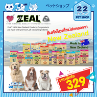 ***ร้าน 22petshop ของแท้***ZealขนมสุนัขZeal Free Range Naturals และ Wild Caught จากนิวซีแลนด์เกรดพรี