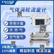 恩斯頓氣體渦輪流量計工業天然氣燃氫氮空煤氬液化高精度計量錶