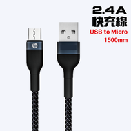 GOLDPRO - 80012 Mirco2.4A 快速充電數據線 數據線 快充線 快充 快速充電線 充電 傳輸 USB MIRCO 5A大電流 充電快 TPE固綫接頭 升級加粗銅絲 日常充電 150