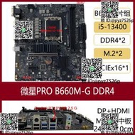 MSI/微星 PRO B660M-E-B-P-G-A WIFI DDR4主板1700針12代i5-12600