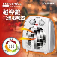 SONGEN松井 超導體三溫電暖器SG-108FH