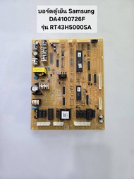 P2173 | แผงควบคุมตู้เย็น SAMSUNG รุ่น RT43H5000SA พาร์ท DA41-00726F | ของแท้/ไม่ประกัน