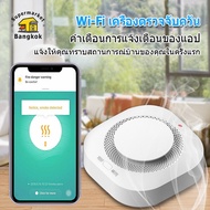 ตรวจจับควันไฟ Wi-Fi แบบใส่ถ่าน แจ้งเตือนเข้าแอป มีลำโพงในตัว Wi-Fi Photoelectric Smoke Detector