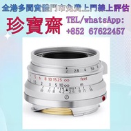 【珍寶齋】全港高價：Summicron-M 35mm f2 八枚玉 舊相機，ccd相機，復古相機，數位相機，相機，鏡頭，徠卡 Leica，尼康 Nikon，索尼 SONY，松下 Panasonic，奧