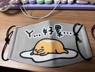 三麗鷗「蛋黃哥」灰色 布口罩 可重覆使用