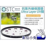 數位小兔【STC Ultra Layer UV Filter 60mm 抗紫外線保護鏡】UV鏡 相機 濾鏡 鏡頭 抗UV