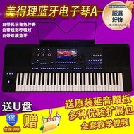 美得理電子琴a2000專業演奏編曲midi鍵盤61鍵初學者成年智能