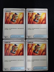 【Pokémon 】PTCG M1LF 058/063 力量蛋白飲【U】