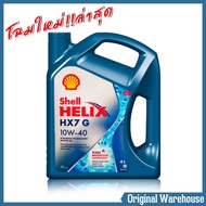 SHELL น้ำมันเครื่อง HELIX HX7 G 10W-40 ปริมาณ 4 ลิตร น้ำมันเครื่องเชลล์ เบนซิน กึ่งสังเคราะห์