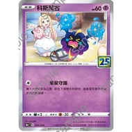 {Turtle Shop} Cosmogu 25th Anniversary 25th S8a F 014/028 Pokémon PTCG Chinese Version