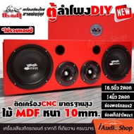 [ประกอบฟรี!!] ตู้ลำโพง ตู้ลำโพงDIY ตู้หุ้มหนัง ตู้ลำโพงบลูทูธ ตู้DIY พอร์ทลมหน้าดอก 6.5 นิ้ว แหลม 4น