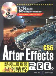 After Effects CS6影視欄目包裝案例精粹200+(附光碟)（簡體書）