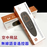 現貨 Air Mouse 空中飛鼠 2.4G 語音遙控器 安卓遙控器 電視盒遙控器 USB 無線滑鼠遙控器 高雄可面交