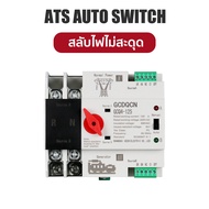 GCDQCN FAHEY 2P 63A ATS Switch สวิตซ์สลับไฟ โซล่าเซลล์ แหล่งจ่าย อัตโนมัติ 230V MCB Dual Power