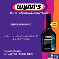 WYNN'S SHUDDERGUARD หัวเชื้อช่วยปกป้องเกียร์อัตโนมัติและหยุดรั่วซึม สำหรับเกียร์ ATFเท่านั้น ATF Add