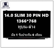 พร้อมส่ง มือ 1 จอโน้ตบุ๊ค 14.0 SLIM 30 PIN HD 1366X768 มีหูบน-ล่าง ใส่ได้ทุกยี่ห้อ