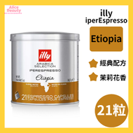 illy - Iperespresso Arabica Selection 單品特濃咖啡膠囊 - 埃塞俄比 21粒裝 平行進口