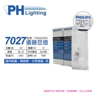 [特價]2入 PHILIPS飛利浦 7027 12V 50W G6.35 BRL/BCD 儀器豆燈