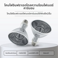 หลอดไฟความร้อน UVB UVA แบบ.Full.Spectrum